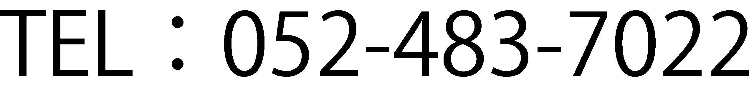 電話